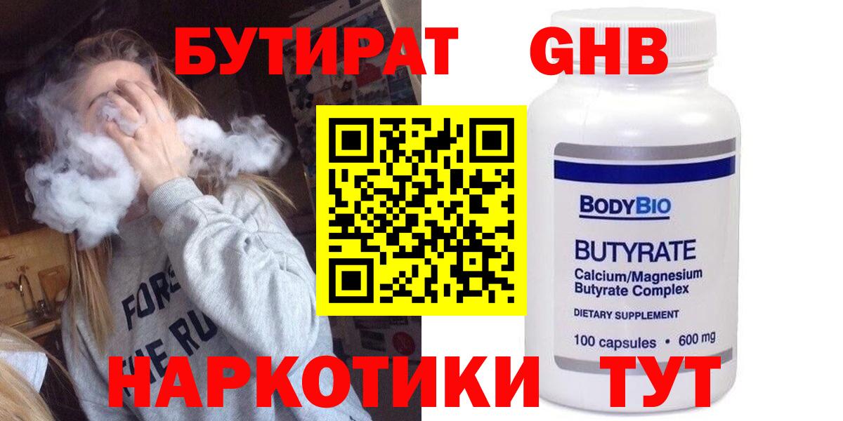 Абакан  Бутират  Вход с VPN  Бутират BDO 