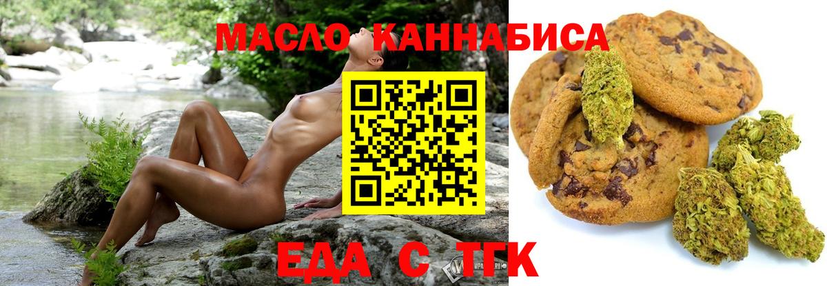 Абакан  Печенье с ТГК конопля  Вход с VPN 