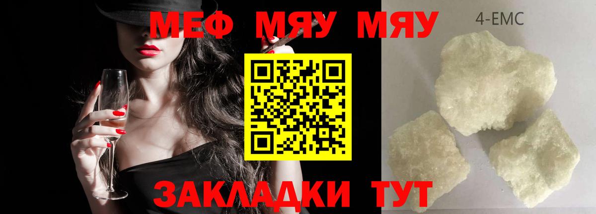 МЯУ-МЯУ VHQ  Меф mephedrone  Абакан  МЯУ-МЯУ  Вход с VPN 