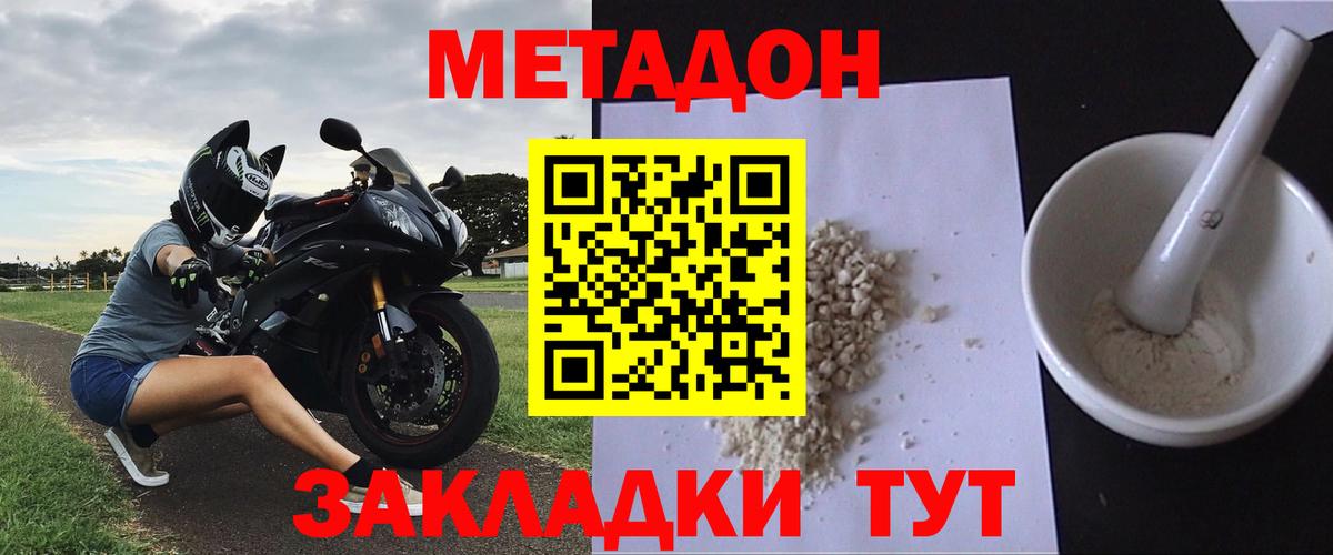 Метадон methadone  Вход с VPN  Абакан 